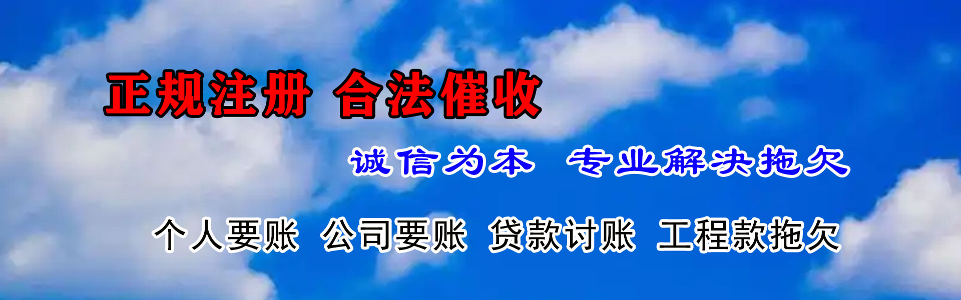 东昌府收账公司